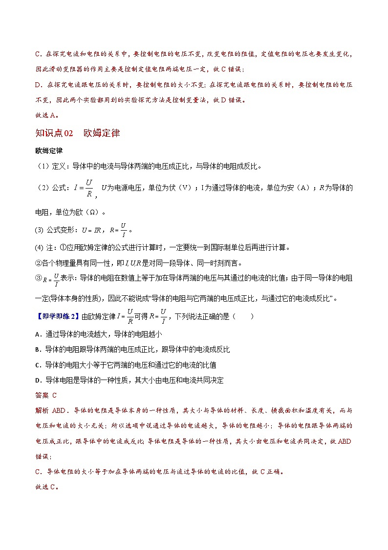 【同步讲义】苏科版物理九年级上册--第16节 欧姆定律 讲义02
