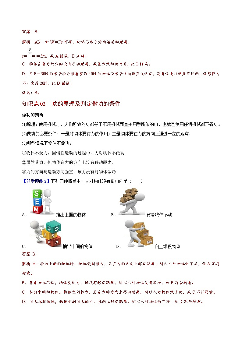 【同步讲义】苏科版物理九年级上册--第3节 功 讲义02