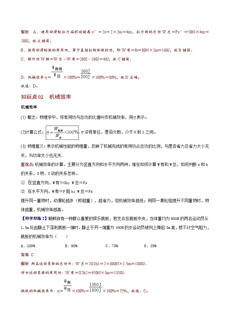 【同步讲义】苏科版物理九年级上册--第5节 机械效率 讲义02