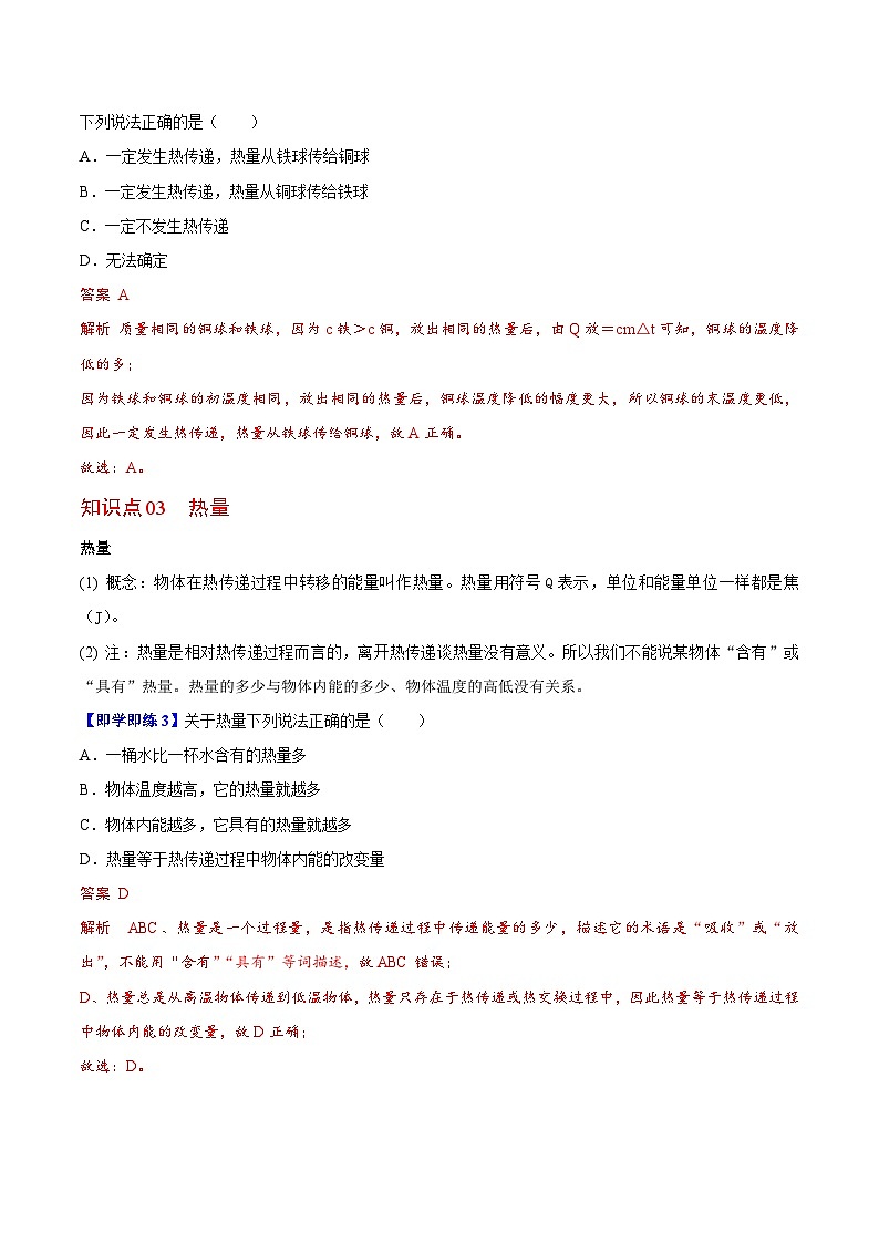 【同步讲义】苏科版物理九年级上册--第7节 内能 热传递 讲义（原卷版）第3页