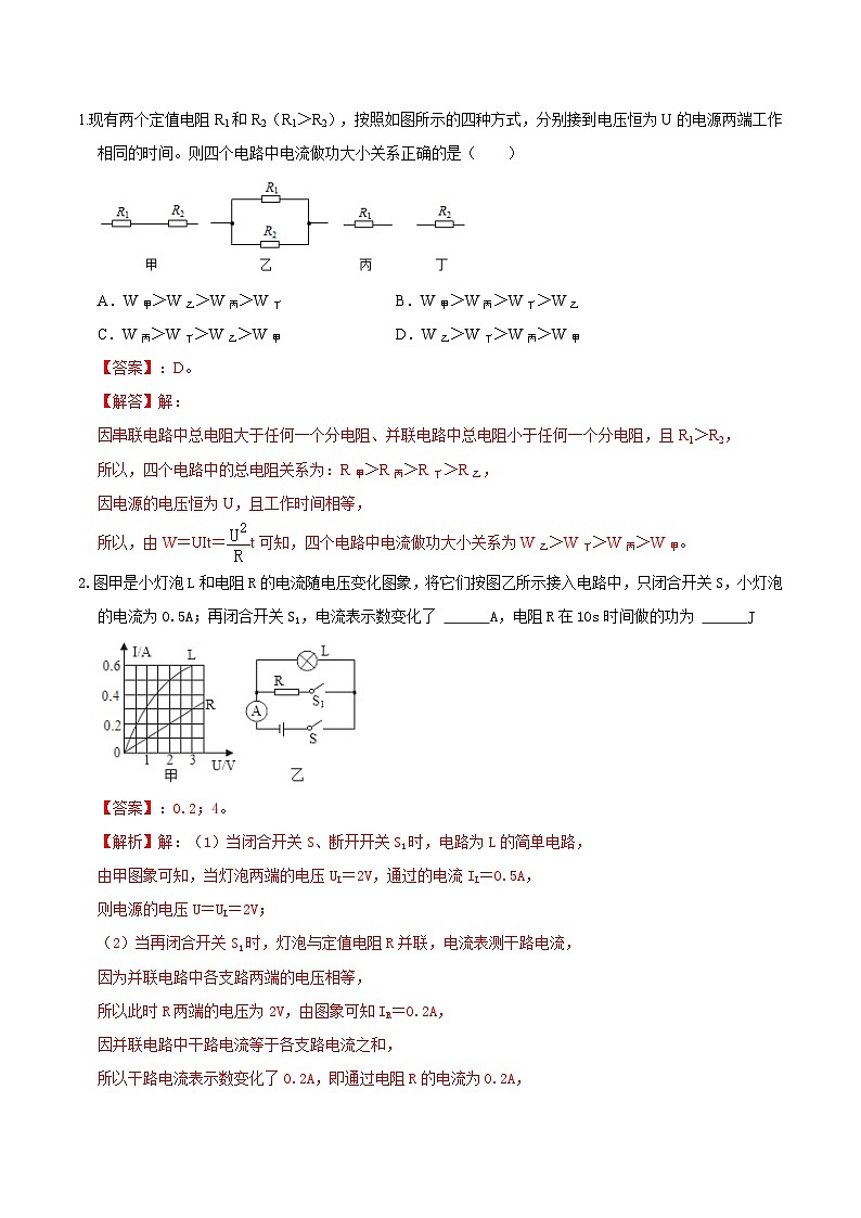 【同步讲义】苏科版物理九年级下册--15.1（第2课时）电功的计算 讲义03