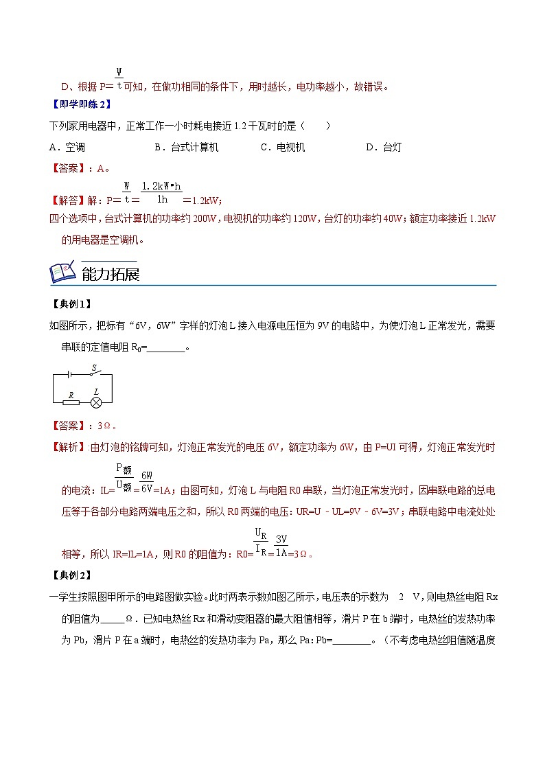【同步讲义】苏科版物理九年级下册--15.2（第1课时）认识电功率 讲义02
