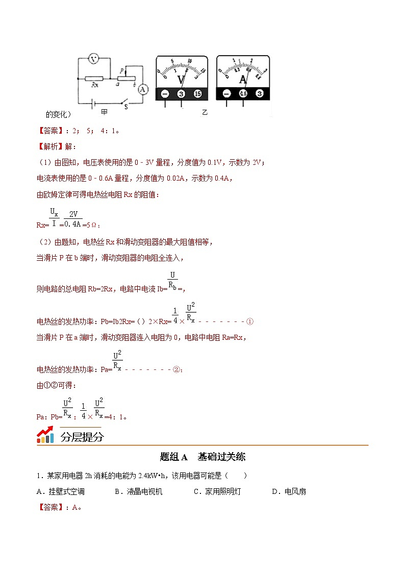 【同步讲义】苏科版物理九年级下册--15.2（第1课时）认识电功率 讲义03