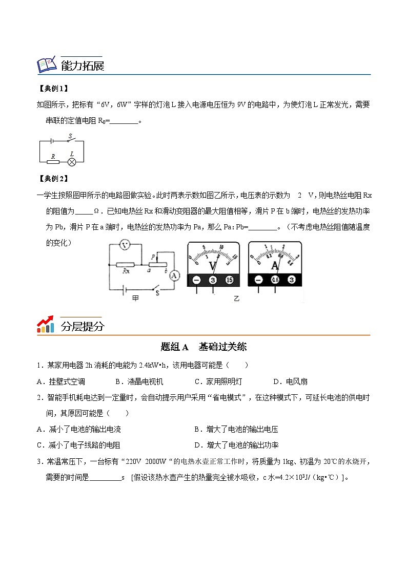 【同步讲义】苏科版物理九年级下册--15.2（第1课时）认识电功率 讲义02