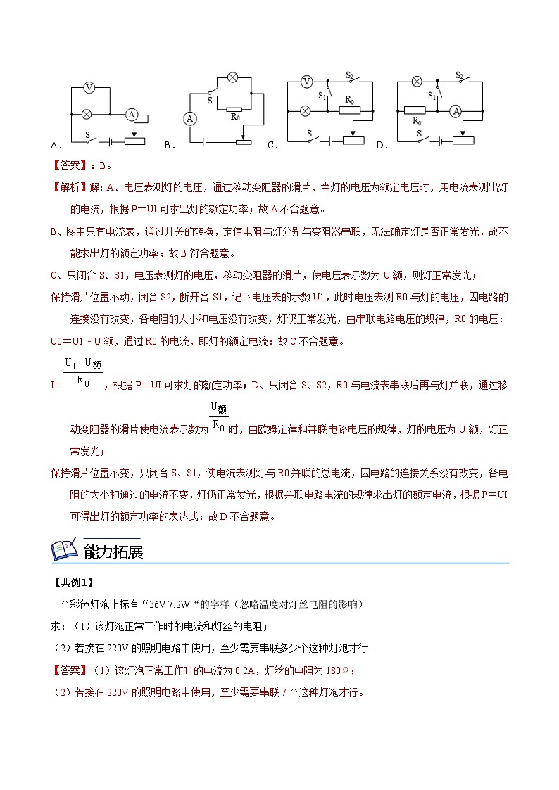 【同步讲义】苏科版物理九年级下册--15.2（第3课时）测量小灯泡的电功率 讲义03