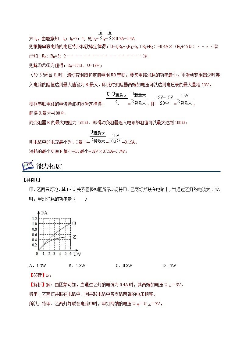 【同步讲义】苏科版物理九年级下册--15.2（第4课时）电功率的综合计算 讲义03