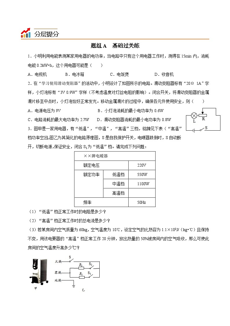 【同步讲义】苏科版物理九年级下册--15.2（第4课时）电功率的综合计算 讲义03