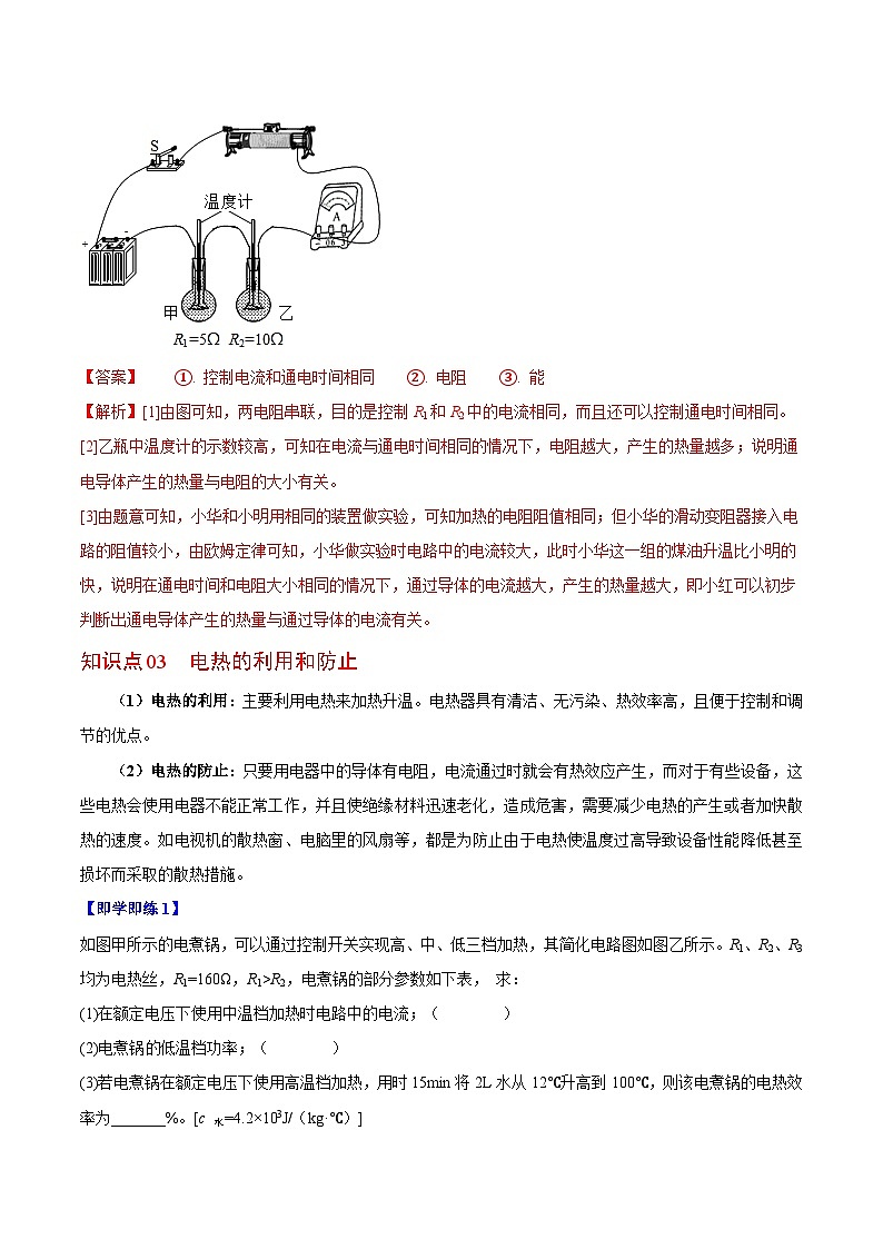 【同步讲义】苏科版物理九年级下册--15.3 电热器  电流的热效应 讲义03