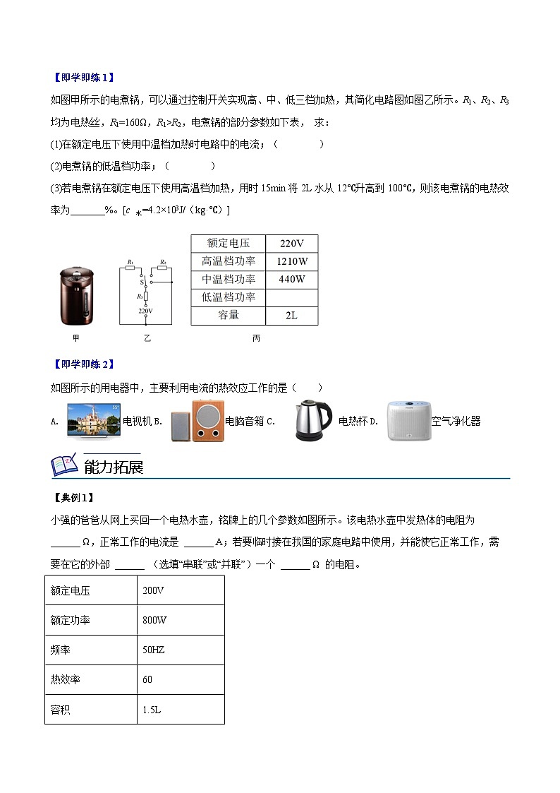 【同步讲义】苏科版物理九年级下册--15.3 电热器  电流的热效应 讲义03