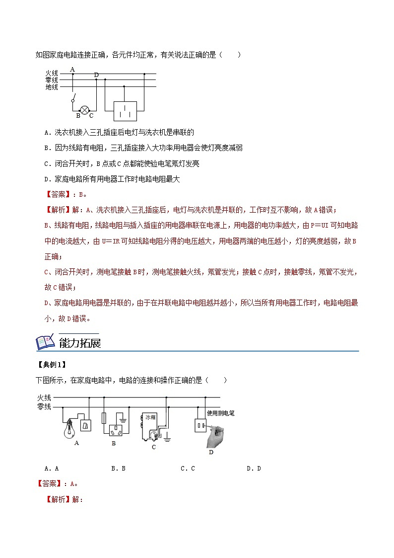【同步讲义】苏科版物理九年级下册--15.4（第1课时）家庭电路 讲义02