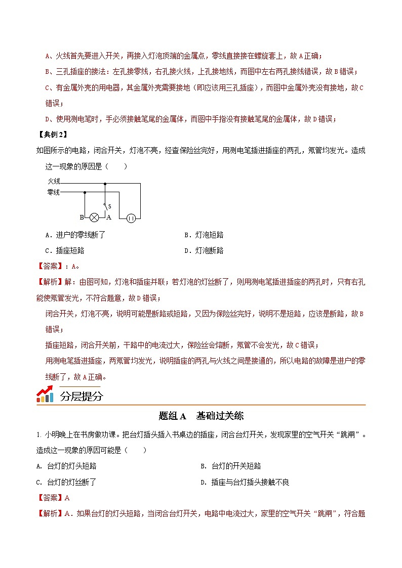 【同步讲义】苏科版物理九年级下册--15.4（第1课时）家庭电路 讲义03
