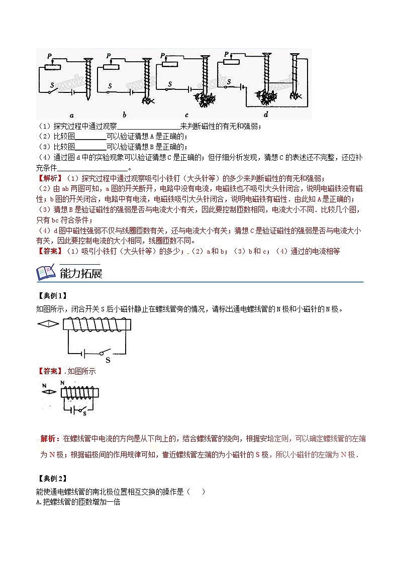 【同步讲义】苏科版物理九年级下册--16.2 电流的磁场 讲义03