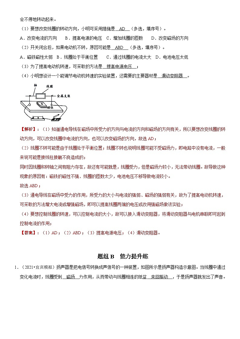 【同步讲义】苏科版物理九年级下册--16.3 磁场对电流的作用 电动机 讲义03