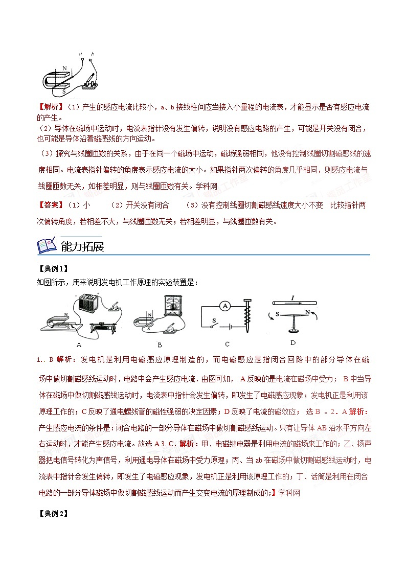 【同步讲义】苏科版物理九年级下册--16.5电磁感应 发电机 讲义02