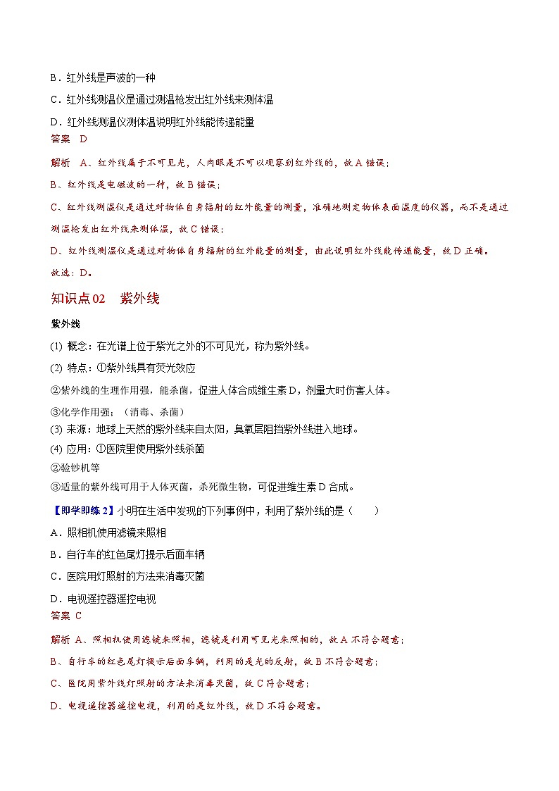 【同步讲义】苏科版物理八年级上册--第10节 人眼看不见的光 讲义02