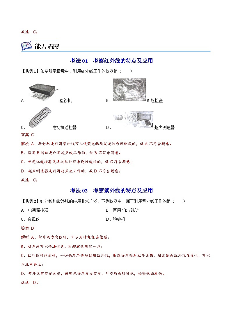 【同步讲义】苏科版物理八年级上册--第10节 人眼看不见的光 讲义03