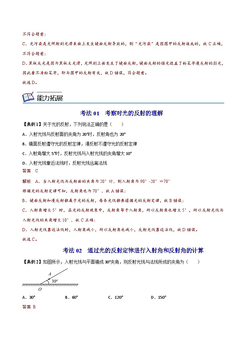 【同步讲义】苏科版物理八年级上册--第13节 光的反射 讲义（原卷版）第3页