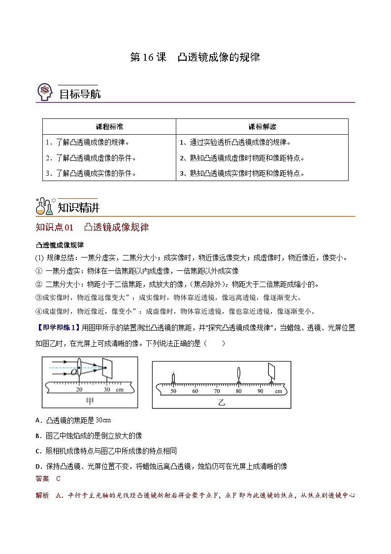 【同步讲义】苏科版物理八年级上册--第16节 凸透镜成像的规律 讲义01