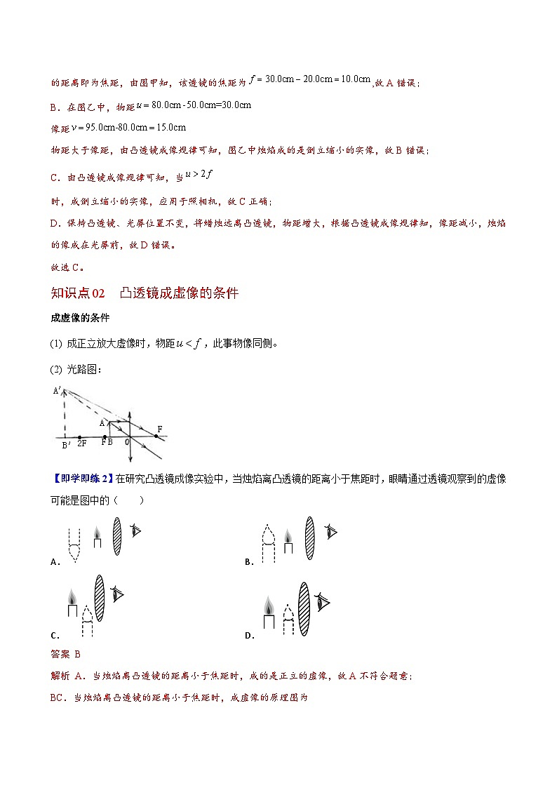 【同步讲义】苏科版物理八年级上册--第16节 凸透镜成像的规律 讲义02