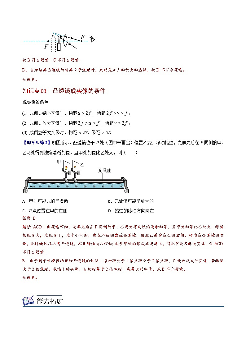 【同步讲义】苏科版物理八年级上册--第16节 凸透镜成像的规律 讲义03