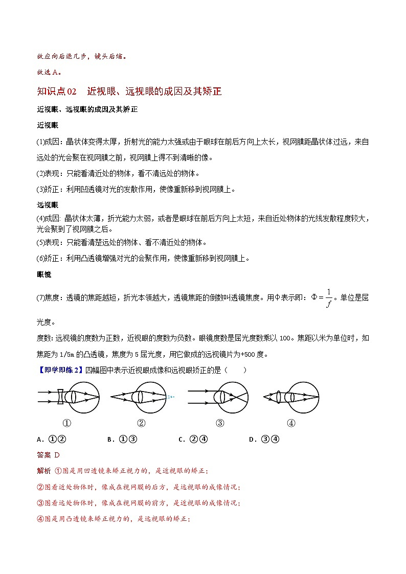 【同步讲义】苏科版物理八年级上册--第17节 照相机与眼球  视力的矫正 讲义02