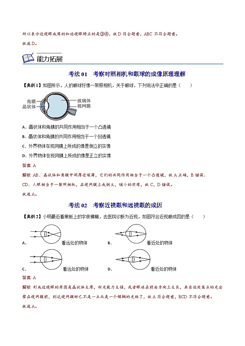 【同步讲义】苏科版物理八年级上册--第17节 照相机与眼球  视力的矫正 讲义03