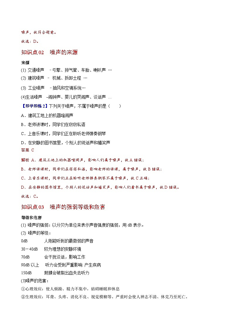 【同步讲义】苏科版物理八年级上册--第3节 噪声及其控制 讲义02