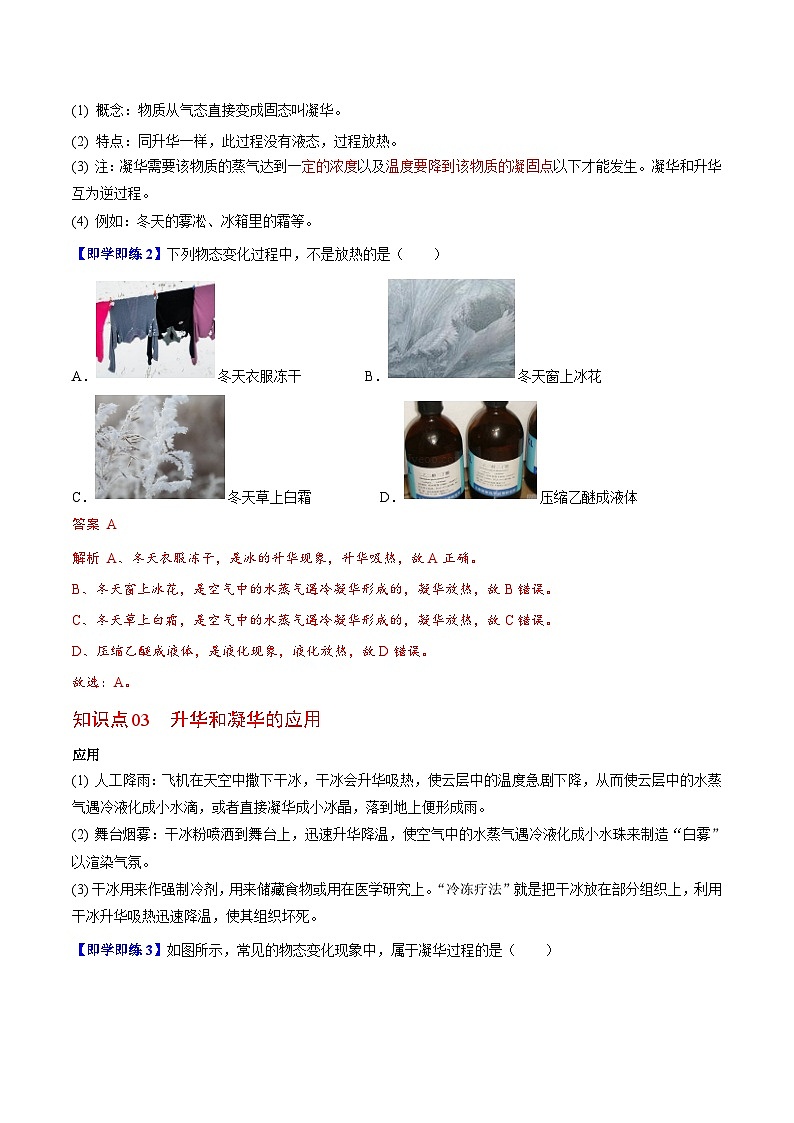 【同步讲义】苏科版物理八年级上册--第8节 升华和凝华 讲义02