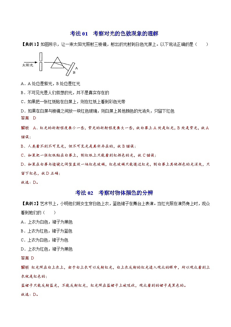 【同步讲义】苏科版物理八年级上册--第9节 光的色彩  颜色 讲义（解析版）第3页