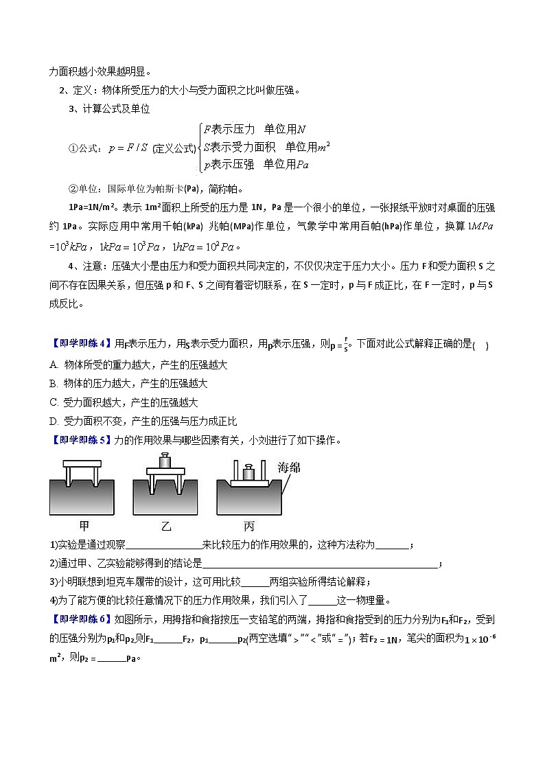 【同步讲义】苏科版物理八年级下册--10.1  压强- 讲义03