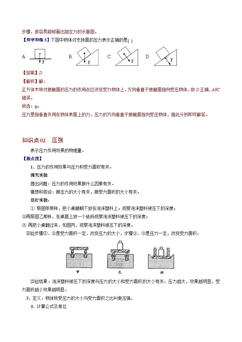 【同步讲义】苏科版物理八年级下册--10.1  压强- 讲义03