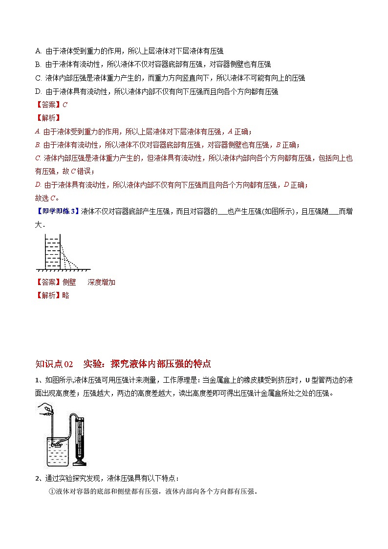 【同步讲义】苏科版物理八年级下册--10.2  液体的压强- 讲义02
