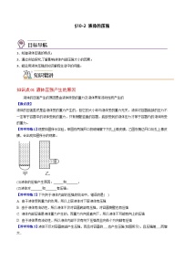 苏科版八年级下册液体的压强精品练习