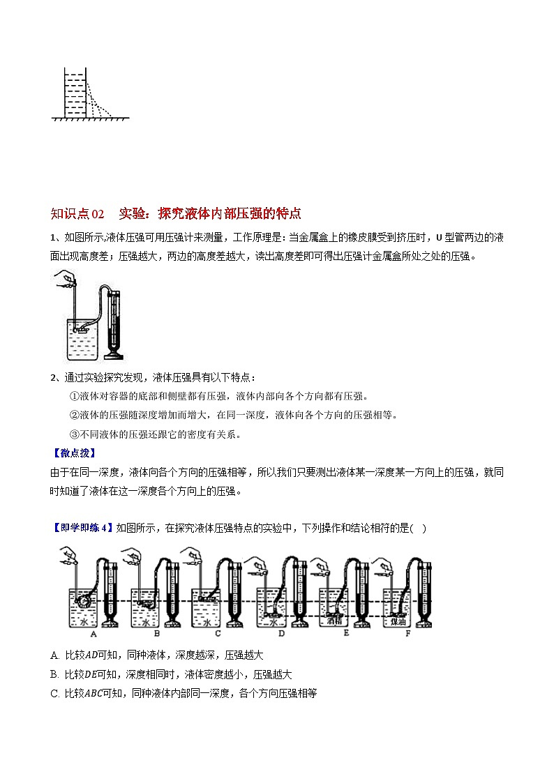 【同步讲义】苏科版物理八年级下册--10.2  液体的压强- 讲义02