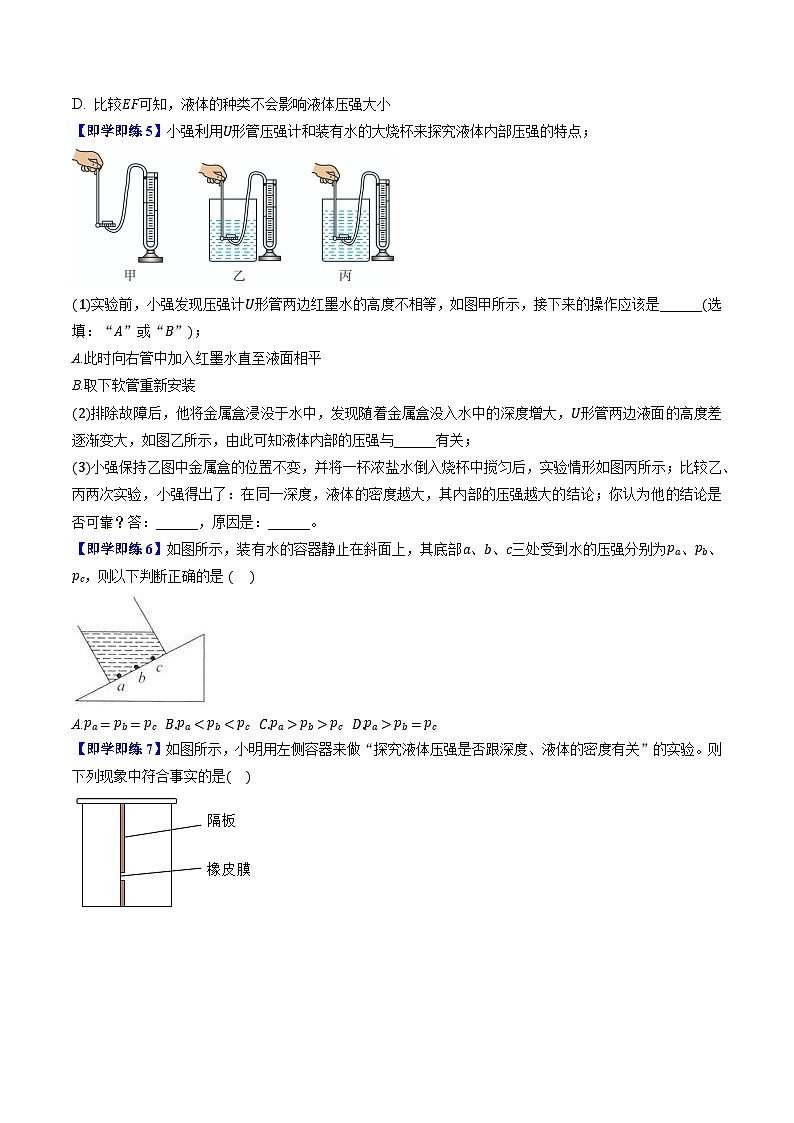 【同步讲义】苏科版物理八年级下册--10.2  液体的压强- 讲义03