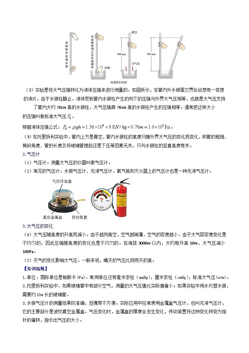 【同步讲义】苏科版物理八年级下册--10.3  气体的压强 讲义03