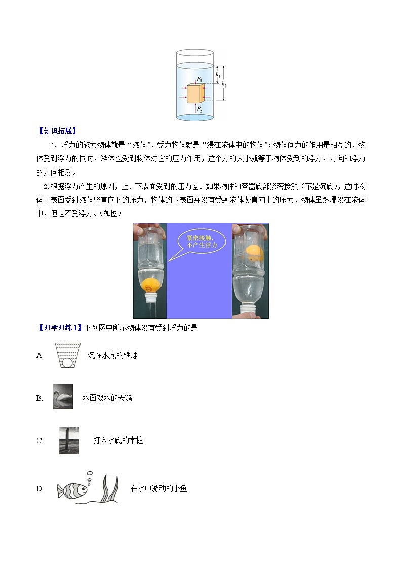 【同步讲义】苏科版物理八年级下册--10.4  浮力 讲义02