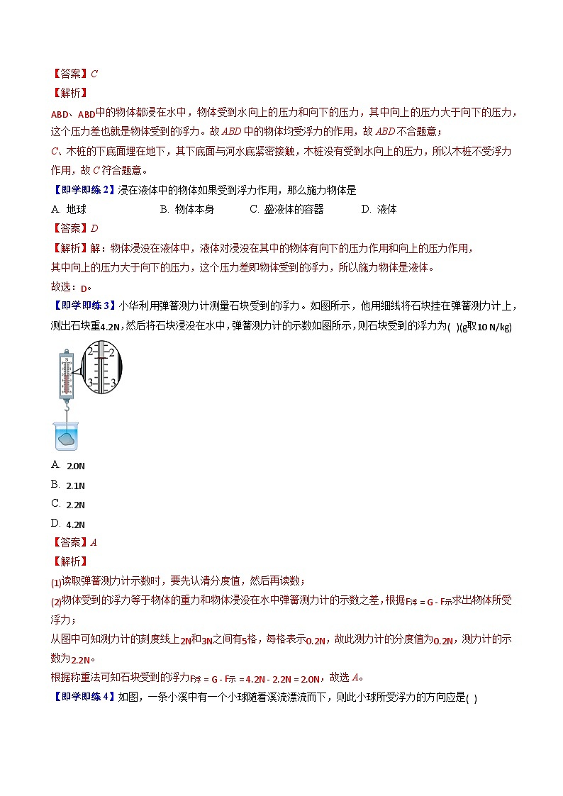 【同步讲义】苏科版物理八年级下册--10.4  浮力 讲义03