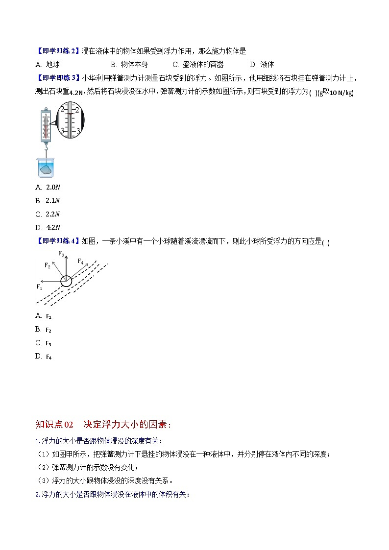 【同步讲义】苏科版物理八年级下册--10.4  浮力 讲义03