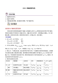 物理八年级下册第十章 压强和浮力物体的浮与沉精品综合训练题