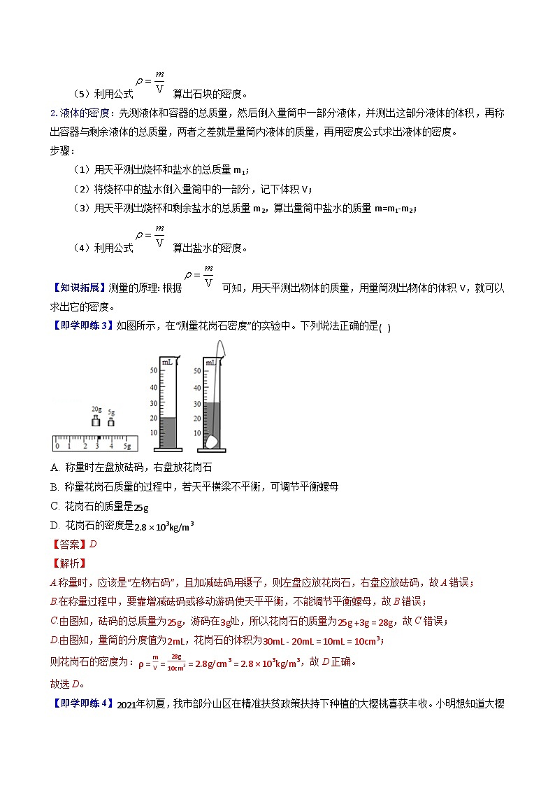 【同步讲义】苏科版物理八年级下册--6.4密度知识的应用 讲义03