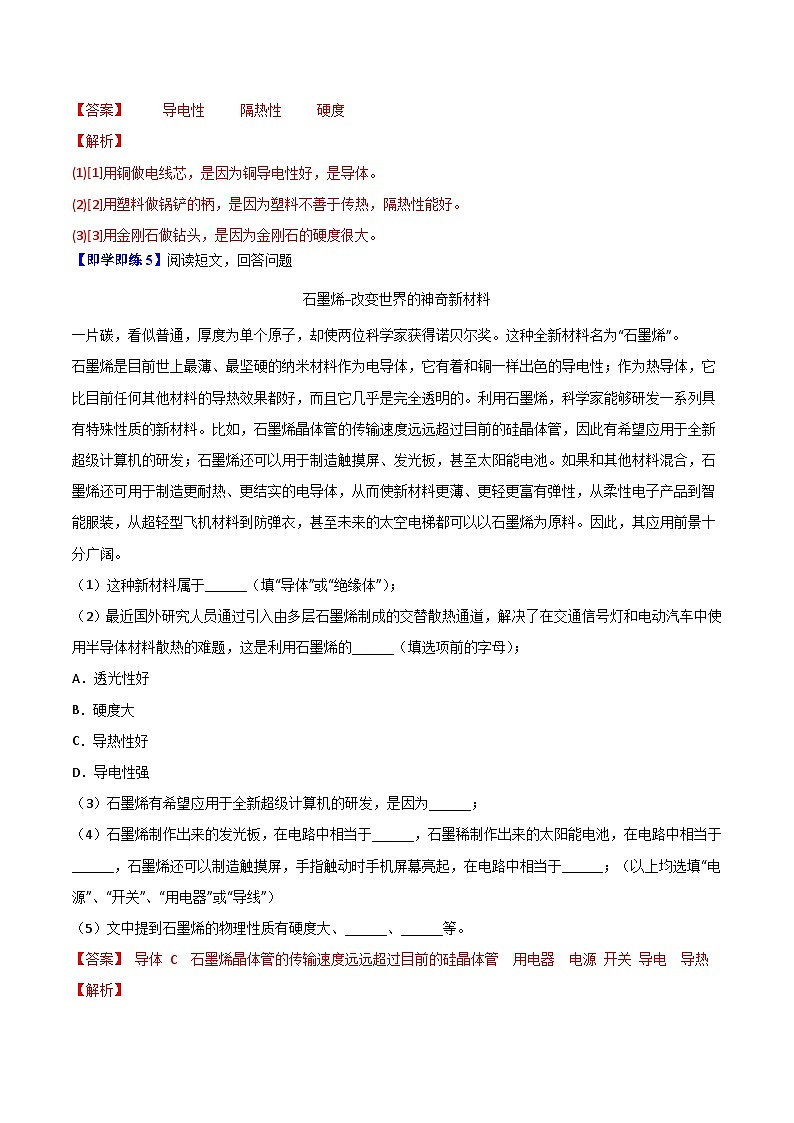 【同步讲义】苏科版物理八年级下册--6.5 物质的物理属性 讲义03