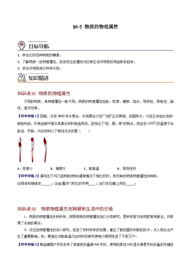 【同步讲义】苏科版物理八年级下册--6.5 物质的物理属性 讲义01