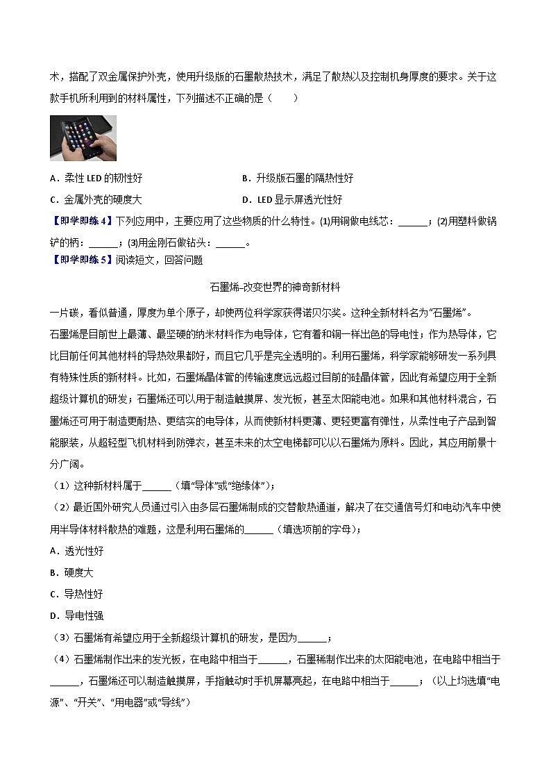 【同步讲义】苏科版物理八年级下册--6.5 物质的物理属性 讲义02