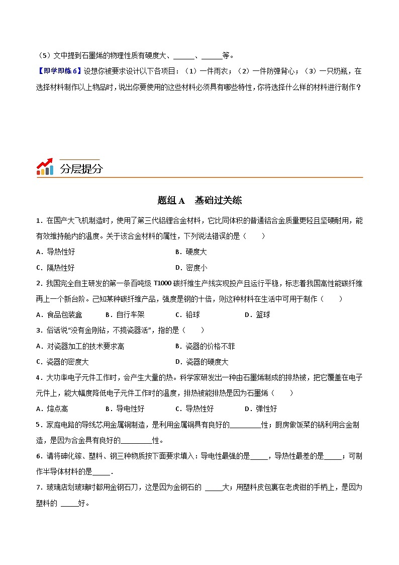 【同步讲义】苏科版物理八年级下册--6.5 物质的物理属性 讲义03