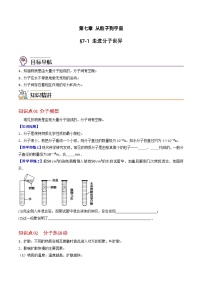 苏科版八年级下册走进分子世界精品一课一练