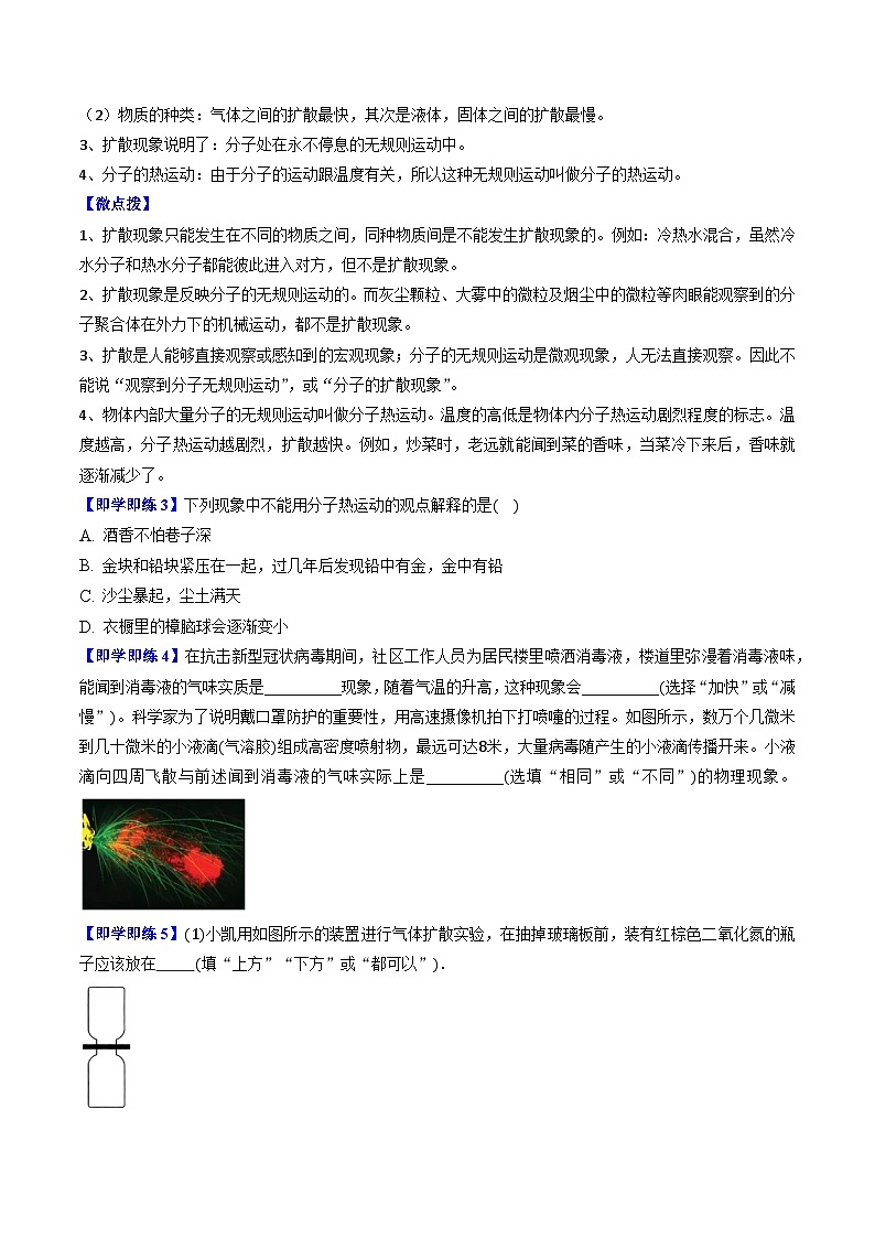 7.1 走进分子世界（原卷版）第2页