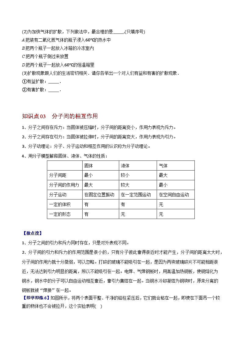 7.1 走进分子世界（原卷版）第3页