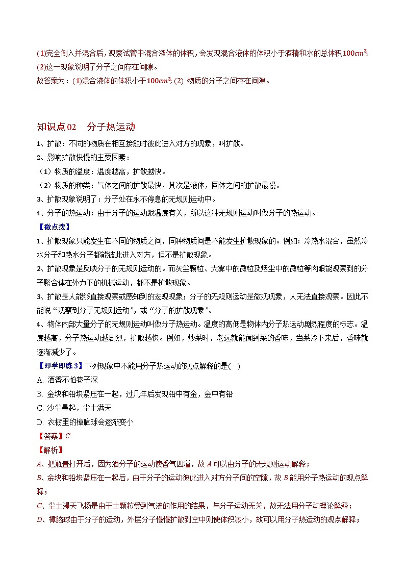 7.1 走进分子世界（解析版）第2页