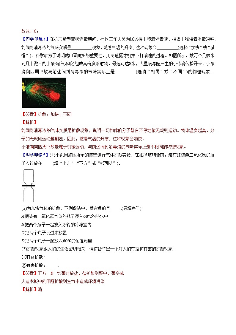 7.1 走进分子世界（解析版）第3页